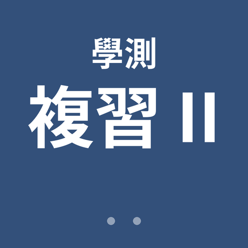 學測英文複習